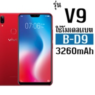 *ส่งจากไทย* แบตเตอรี่สำหรับVIVO V9 Y85 (B-D9) ความจุ 3260mAh รับประกัน1ปี *ส่งด่วน* ใช้ดีใช้นานแบตอึ