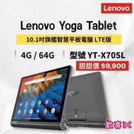 LenovoYOGA 10.1吋FHD旗艦智慧平板電腦 LTE版(YT-X705L)