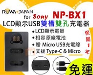 【聯合小熊】ROWA Sony NP-BX1 LCD 雙槽充 USB 充電器 RX1 WX300 WX350 WX500