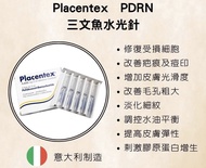 Placentex 意大利三文魚精華PDRN 5.625mg 最高濃度3ml x5枝