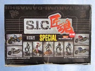 S.I.C. SIC 匠魂 SPECIAL全9種