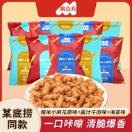 Milicube Glutinous Rice Twist, Haidilao Same Style, Seaweed & Beef Flavors, Puffed Snack