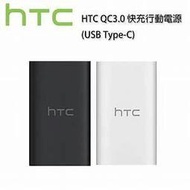 htc QC 3.0 原廠快充行動電源 黑銀