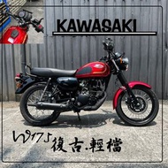 【售】2022 新車 KAWASAKI 川崎 W175 圓燈 復古 街車 縮小版 W800 現車現領 不用等