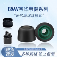 Suitable for B & W Pi8/Pi7 Bluetooth Headset Earbuds Ear Cap Pi7s Second-Generation Memory Foam Earp