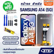 หน้าจอ LCD samsung galaxy A14(5G) LCD Display จอ+ทัช สำหรับ ซัมซุง กาแลคซี่ A14(5G)/A146B