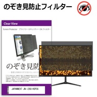 JAPANNEXT JN-i28U-HSPC6 [28インチ] のぞき見防止 プライバシー セキュリティーOAフィルター