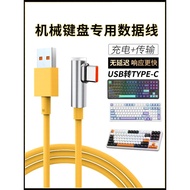 Suitable for ATK RS6Ultra+Magnetic Axis Keyboard Air Plug-In Cable Computer USB Data Cable V75X RS7 