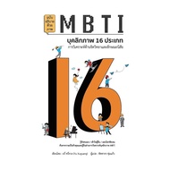MBTI Book 16 Types Of Personality