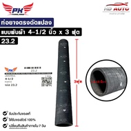 Straight Rubber Pipe Cloth Wrap Type Inner Hole 4-1/2 Length 3 Feet (90cm.) Code 23.2