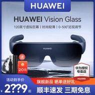 【立減20】【順豐速發】華為Vision Glass智能觀影眼鏡VR虛擬現實3d體感游戲無線頭戴式電影全景立體超薄近視調