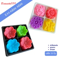 FF44/E44 4-Compartment Box Separate Cover Pack Of 50 Add 5 Cm Flower Jelly.yes