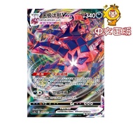 Simplified Chinese PTCGRRR Wuji Taina VMAX Collection Card