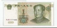 媽媽的私房錢~~中國人民銀行1999年版1元同冠紙鈔~~K0K7777485