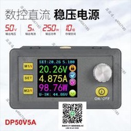 【免運】睿登DP50V5ADP30V5A數控直流穩壓電源可調降壓模塊帶電壓錶電流錶