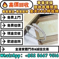 免費估價 免費上門 高價回收：bvlgari 寶格麗au750 白金滿鑽蛇環，手鏈 頸鍊 戒指 手串 耳環 手鐲、翡翠、玉器、珠寶、寶石，周大福，六福，周生、名牌首飾 Cartier卡地亞手鐲 梵克雅