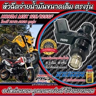 หัวฉีด หัวฉีดเดิม Honda Msx 125/125SF หัวฉีดเดิม หัวฉีดจ่ายน้ำมัน หัวฉีด MSX125 125sf (2012-2020) หั