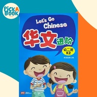 LET'S GO CHINESE K2 by  (null)