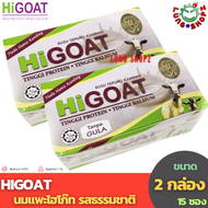 (Pack 2)นมแพะ HIGOAT Instant Goat's Milk Powder (รสธรรมชาติ) (ขนาด 15 ซอง 2 กล่อง  สินค้านำเข้าจากมาเลย์)