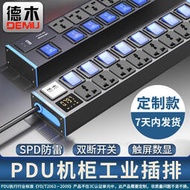 德木PDU機櫃插座工業插排多用孔插頭獨立開關USB計量國際孔插座