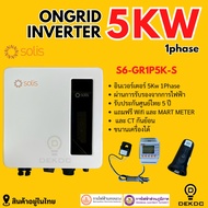 สินค้าใหม่!!! Hybrid ongrid inverter ยี่ห้อ Solis ขนาด 5KW 1Ph รับประกัน 5ปี