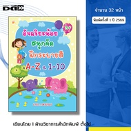 Little Genius Book Fun Selection Coloring Practice A-Z & 1-10 I Children's Books Early Childhood