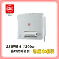 KDK - KDK 23BWBH 1200W 窗口式浴室寶 (包基本安裝)