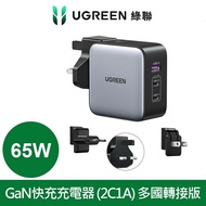 【UGREEN】 綠聯 65W GaN氮化鎵多國轉接電源供應器