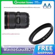 캐논 982KJH20 EF 24-70mm f/2.8L II USM เลนสฟลเตอร 82mm MCUV