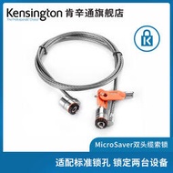 肯辛通kensington雙鎖頭鑰匙鎖k67721 同時可鎖定兩臺電腦 防盜鎖筆記本配件7*3鎖孔
