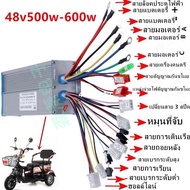 โปรโมชั่น กล่องคอนโทรล/กล่องควบคุม ใช้สำหรับรถไฟฟ้า3ล้อ ขนาด48V500W-600W ราคาถูก อะไหล่มอเตอร์ไซค์ แต่งมอเตอร์ไซค์ อะไหล่รถมอเตอร์ไซค์ อะไหล่มอไซค์ สายไฟมอไซค์