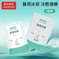 其他品牌 - A18-(3個x2盒)專業物理冷敷冰袋 拋棄式冰袋 冰包 冷敷理療袋 降溫冰袋 兒童降溫袋 居家常備冰袋 快速冷凍冰敷療理袋
