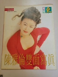 陳雅倫雙面寫真特刋