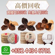 全港十八區免費上門鑒定評估，茶餅 茶葉 茶磚 普洱茶餅 普洱茶磚 生茶 雲南七子餅茶 大益七子餅茶 陳升老班章 易武正山野生茶 金色韻象餅茶 銀大益普洱茶 金大益普洱茶 大益茶 老樹茶 老班章 勐海福