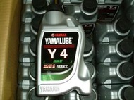 山葉 原廠 YAMAHA YAMALUBE 新Y4 4Y 機油 0.9L 20W-40 單瓶130元