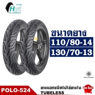ยางนอก HUT Tubeless ยางหน้า 110/80-14 ยางหลัง 130/70-13 สำหรับ HONDA ADV 150 ADV160