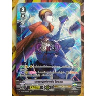 The Sage Of Fire Byron