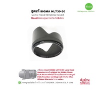 เลนส์ฮูด SIGMA LH730-30 Lens Hood for 50mm F1.4 Art  ของแท้ Original ตรงรุ่นคุณภาพชัวร์ ป้องกันหน้าเ