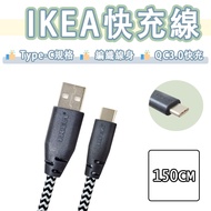 IKEA Type-C Braided Cable 3A Fast Charging Transmission QC3.0 USB-A to USB @