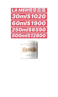 LA MER精華面霜