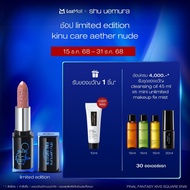 shu uemura  ชู อูเอมูระ lip aether nude ลิปสติกพิเศษ aether nude ที่มีการแกะสลักรูปมูเกิลลึกลับและกล