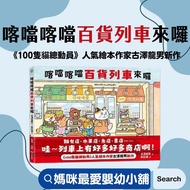 § Mommy's Favorite < Caishi > Kadang Department Store Train Is Here Comes 100 Cats Story Popular Pic