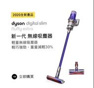 dyson digital slim fluffy extra 輕量無線吸塵器