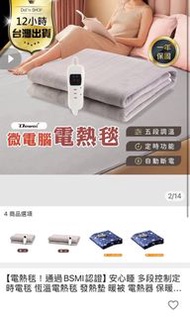雙人電毯 二手 灰色 標準雙人