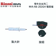 Kaohsiung Gas Stove Parts Burner Full Range Erlin Inner RB-202GH Countertop Dedicated