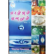 VALVUM VALAMUM TAMIL BOOK