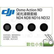 數位小兔【DJI Osmo Action ND 減光濾鏡套組 ND4 ND8 ND16 ND32】公司貨 減光鏡 鍍膜