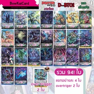 [Vanguard OverDress] D-BT01(Reprint) Separate Stoyakia D Thai D-BT01 DBT01
