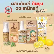 Khun Organic รวมผลิตภัณฑ์กันยุงสำหรับเด็ก โลชั่นกันยุง สเปรย์กันยุง เจลทาหลังยุงกัด ใช้ได้ตั้งแต่แรก