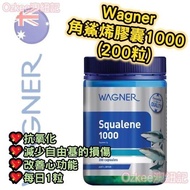 ✨Wagner 角鯊烯膠囊1000 (200粒) ✨